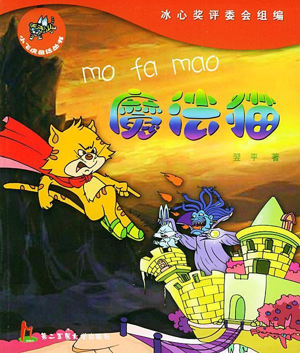 魔法猫