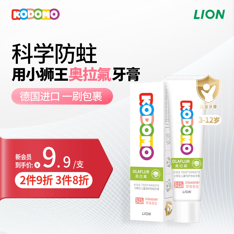 狮王（Lion）小狮王儿童奥拉氟牙膏3-6-12岁 含氟防蛀婴儿牙膏宝宝护牙牙膏20g