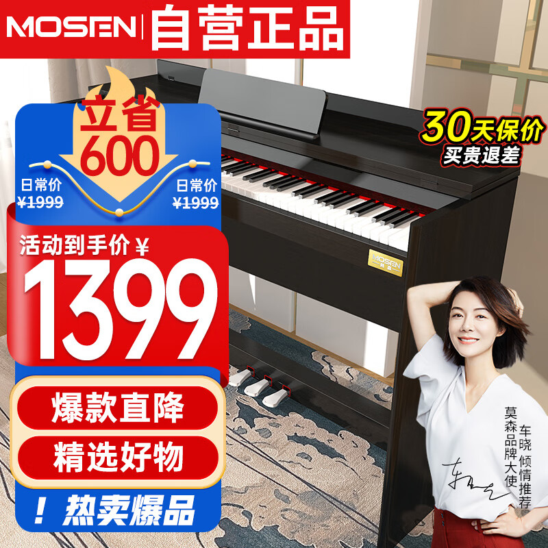 莫森（MOSEN）MS-111SP电钢琴 88键全重锤键盘电子数码钢琴 考级款典雅黑