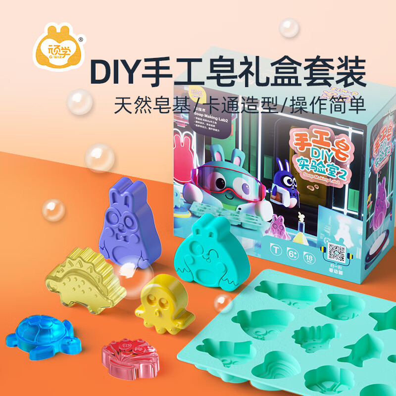 GWIZ顽学儿童水晶皂手工皂diy制作六一礼物礼盒套装益智玩具卡通世界 