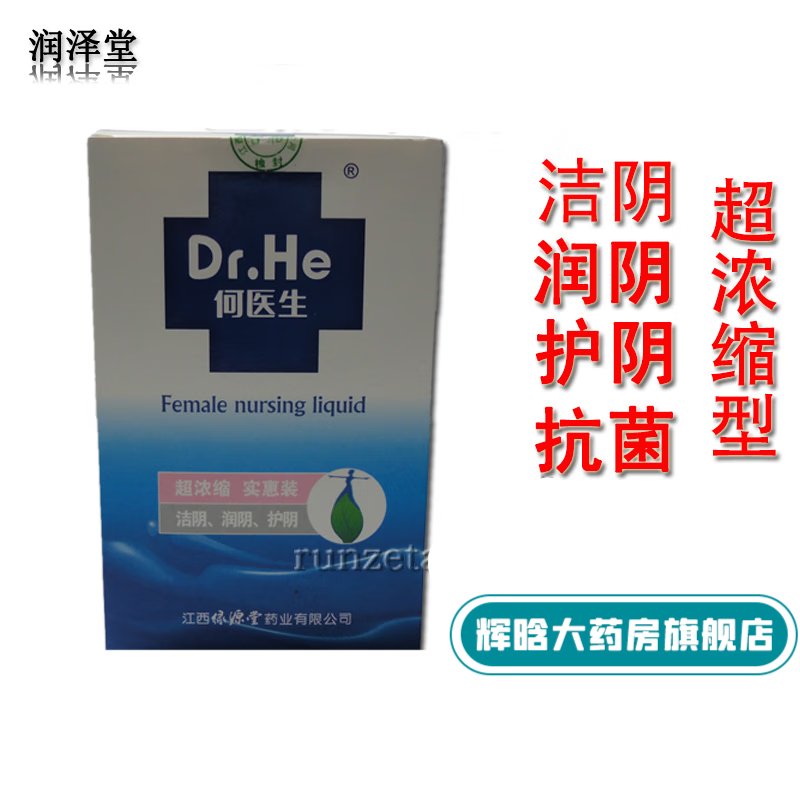 绿源堂何医生妇洁舒洗液妇科洗液私处洗液洁阴冲洗器拾光舟