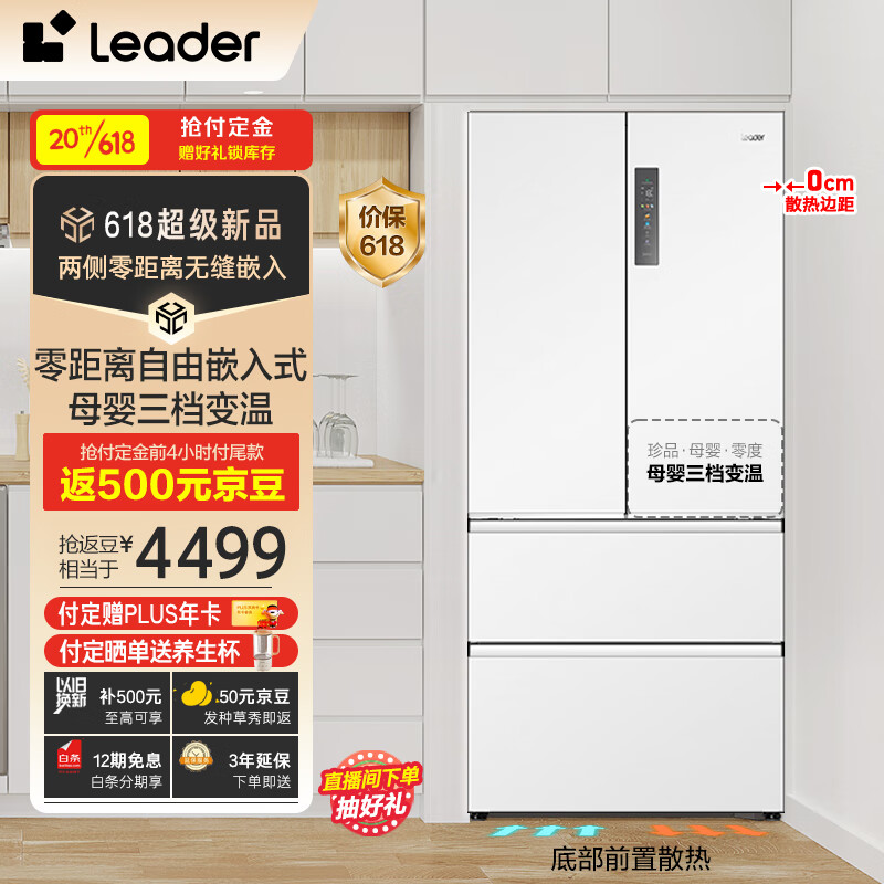 Leader501升零距离自由嵌入式风冷无霜白色法式多门家用超薄冰箱海尔智家出品电冰箱BCD-501WGLFD4DW9U1