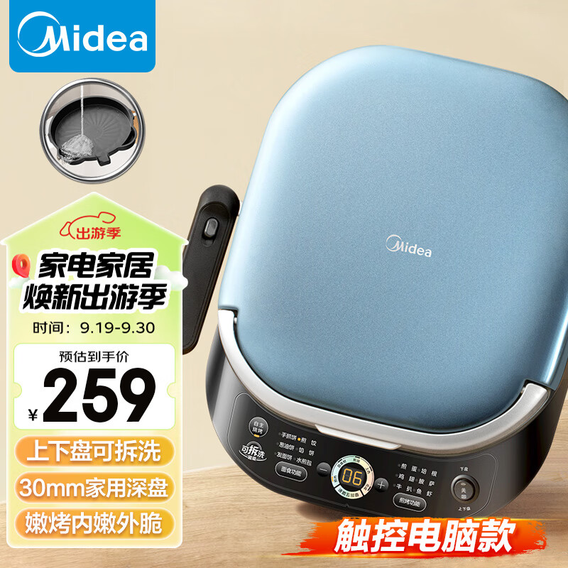 美的（Midea）电饼铛 上下盘可拆洗 家用双面加热加深 大尺寸烙饼锅煎饼三明治早餐机蒸汽煎烤盘 电饼档JKS3072