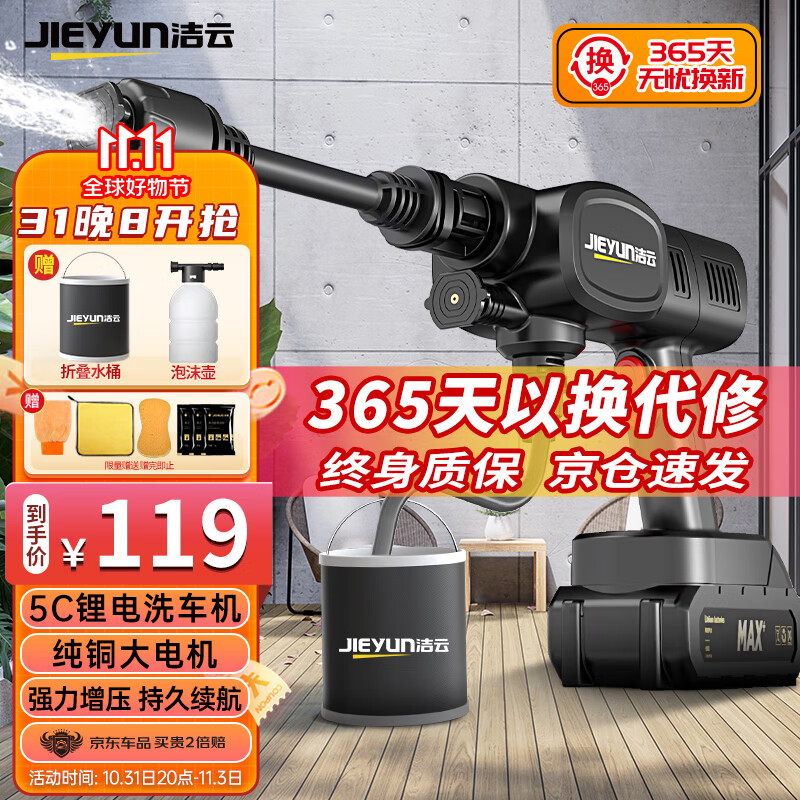 洁云无线洗车机家用高压洗车水枪锂电洗车神器庭院冲洗消杀工具SA使用感如何?