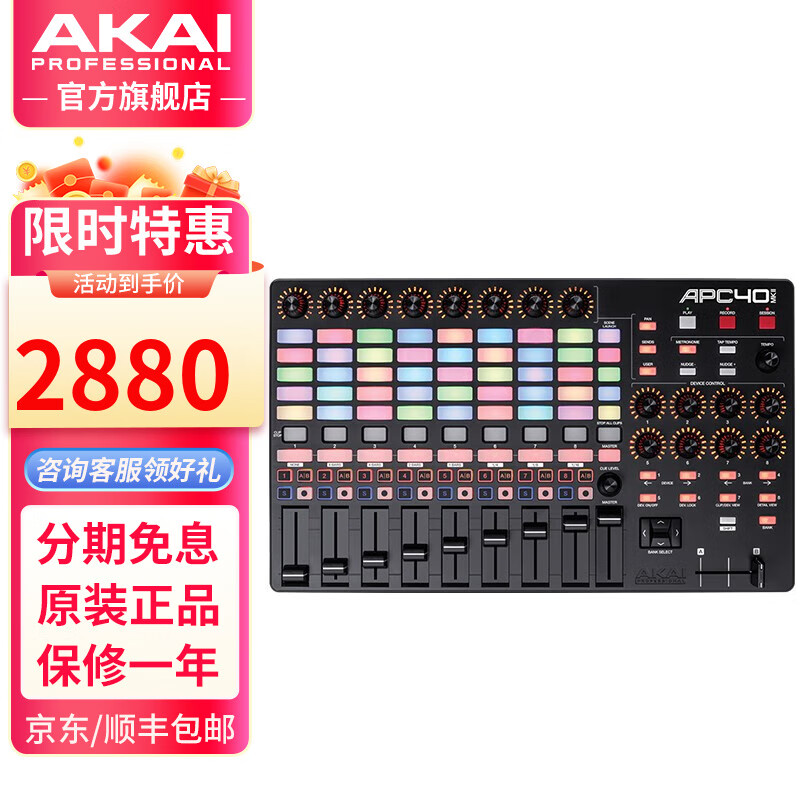 AKAI PROFESSIONALAKAI雅家APC40 MKII MK2打击垫MIDI控制器VJ DJ编曲