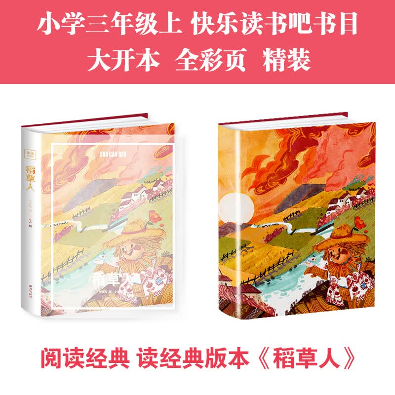 乐读经典文库-童话系列、神话系列、民间故事系列。快乐读书吧全收录《安徒生童话、格林童话、稻草人》《中国民间故事、世界民间故事》等10部经典作品 稻草人