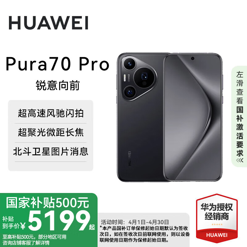 HUAWEI/��Ϊ Pura 70 Pro �ֻ� �����ٷ������ ���۹�΢�೤�� ��ɰ�� 12GB+512GB