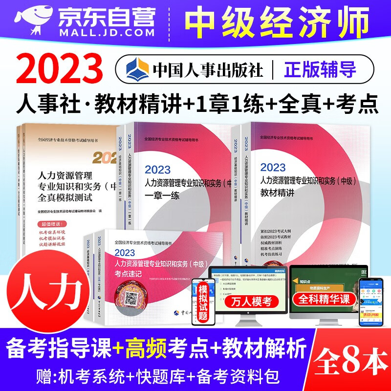 中级经济师2023教材精讲+一章一练习题