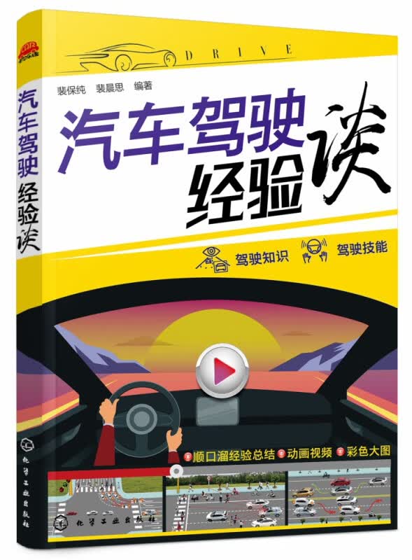 汽车驾驶经验谈