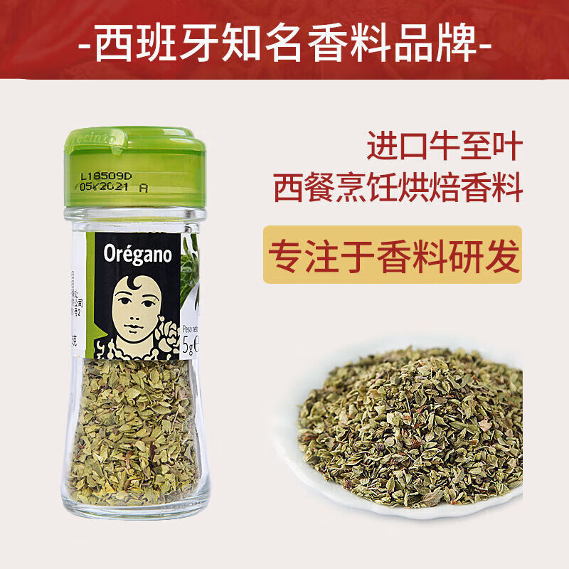 卡蒙西塔西班牙牛至叶牛排披萨意大利面西餐烹饪烘焙香料 卡蒙西塔牛至5g1瓶