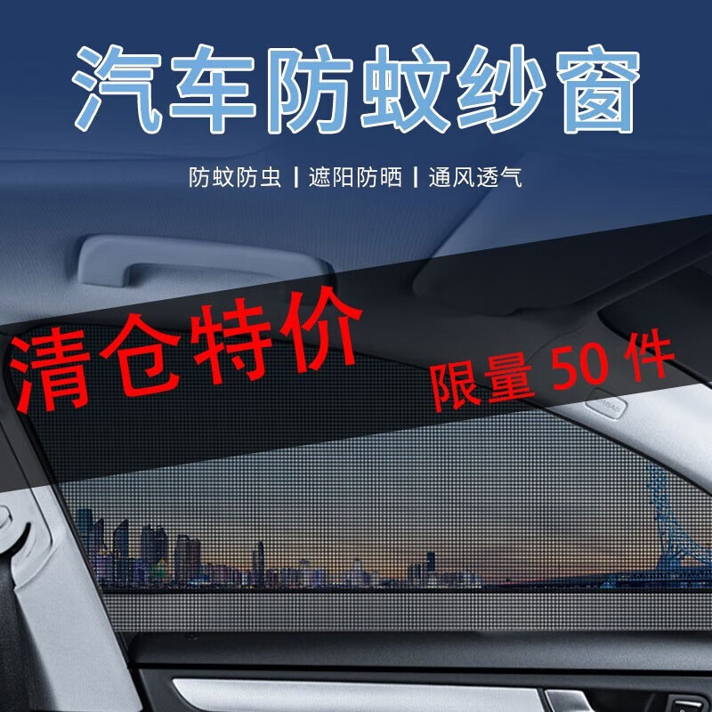 京典光年车载遮阳帘汽车纱窗防蚊窗帘黑纱网布侧窗遮阳挡全罩遮阳防晒蚊帐 通用型前档2片+后档2片属于什么档次？