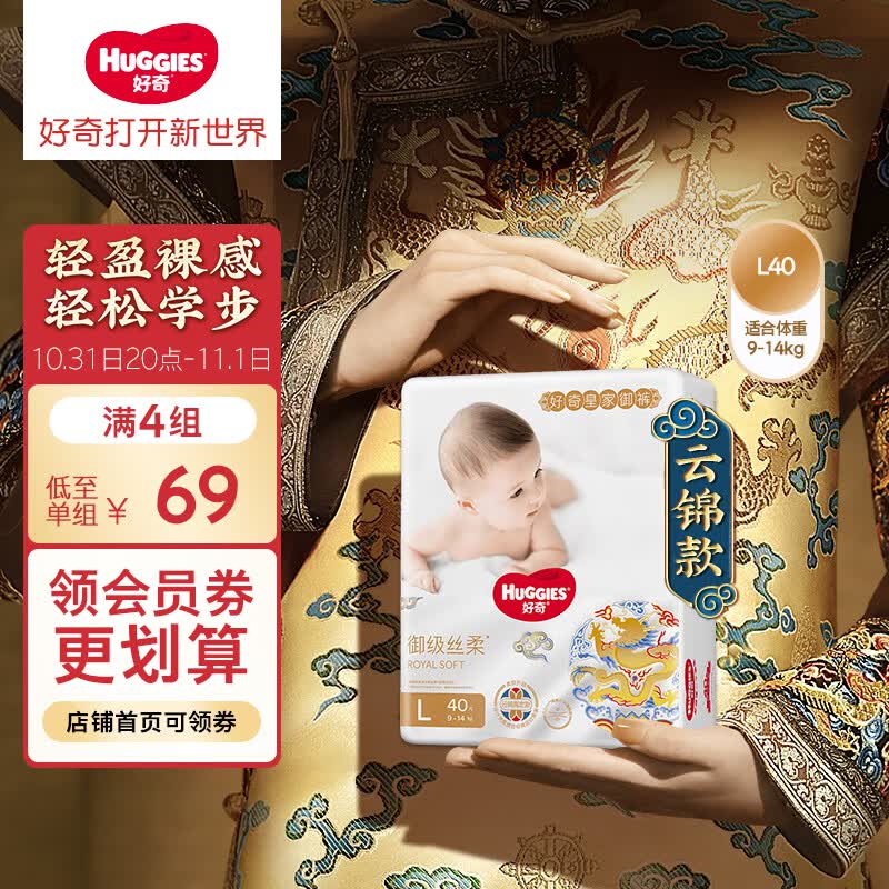 好奇（Huggies）皇家御裤纸尿裤L40片(9-14kg)大号婴儿尿不湿龙纹裤裸感超薄透气高性价比高么？