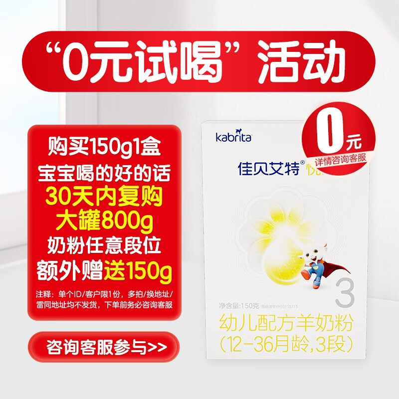 开箱评测佳贝艾特（Kabrita）婴幼儿奶粉怎么样，分享一星期感受告知
