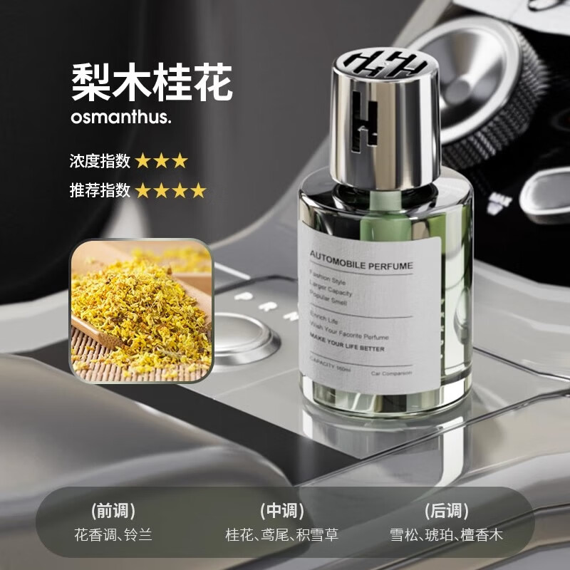 BIMLL B车载香薰男士专用高档淡香汽车香水摆件香水古龙桂花车用车内香氛 梨木桂花【160ml大容量】怎么样,好用不?