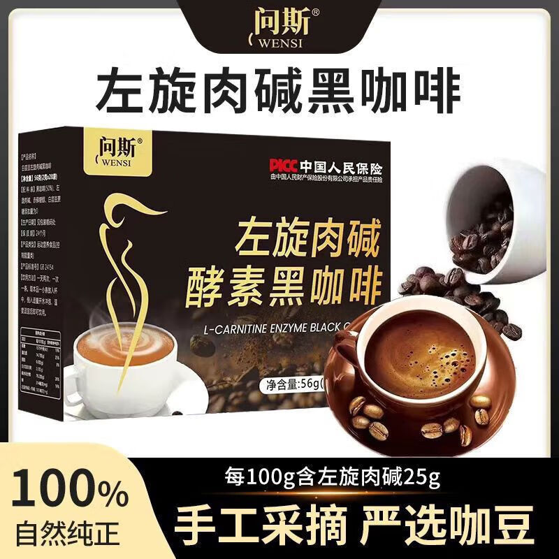 酵素左旋肉碱黑咖啡0蔗糖0脂肪冷热双泡无添加速溶黑咖啡健身提神 五盒黑咖啡[减脂]送胖胖杯