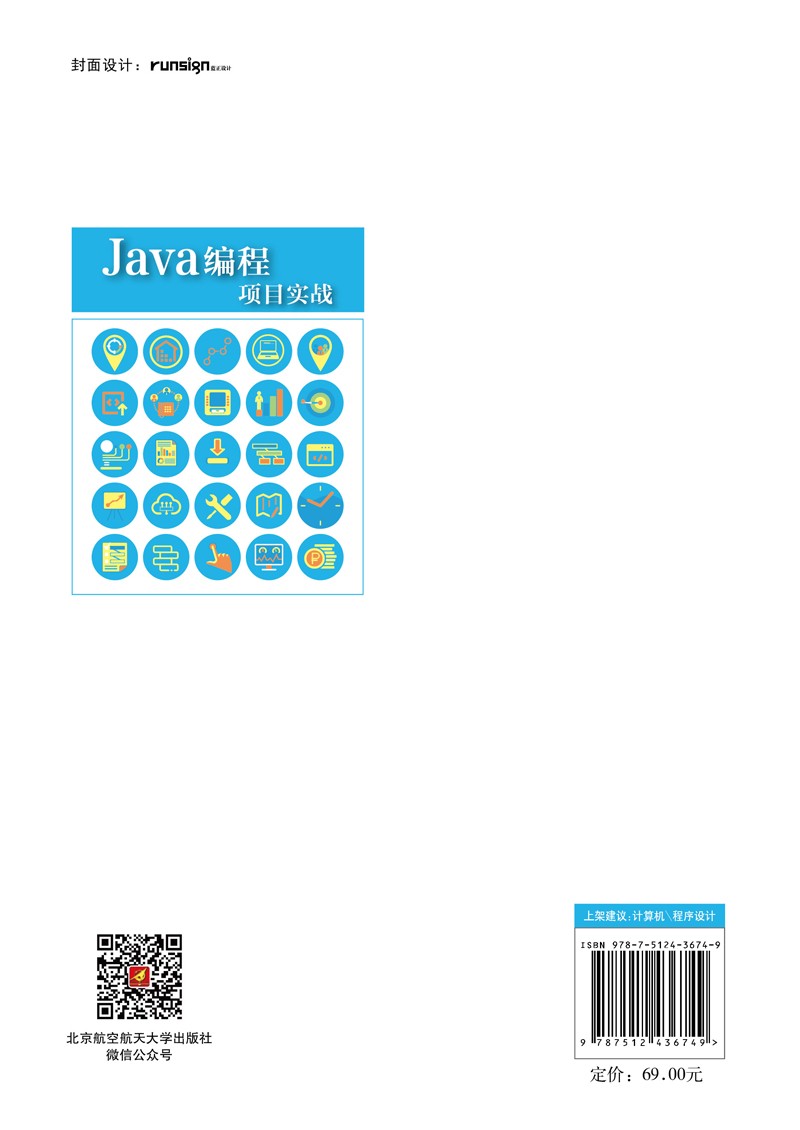 Java编程项目实战