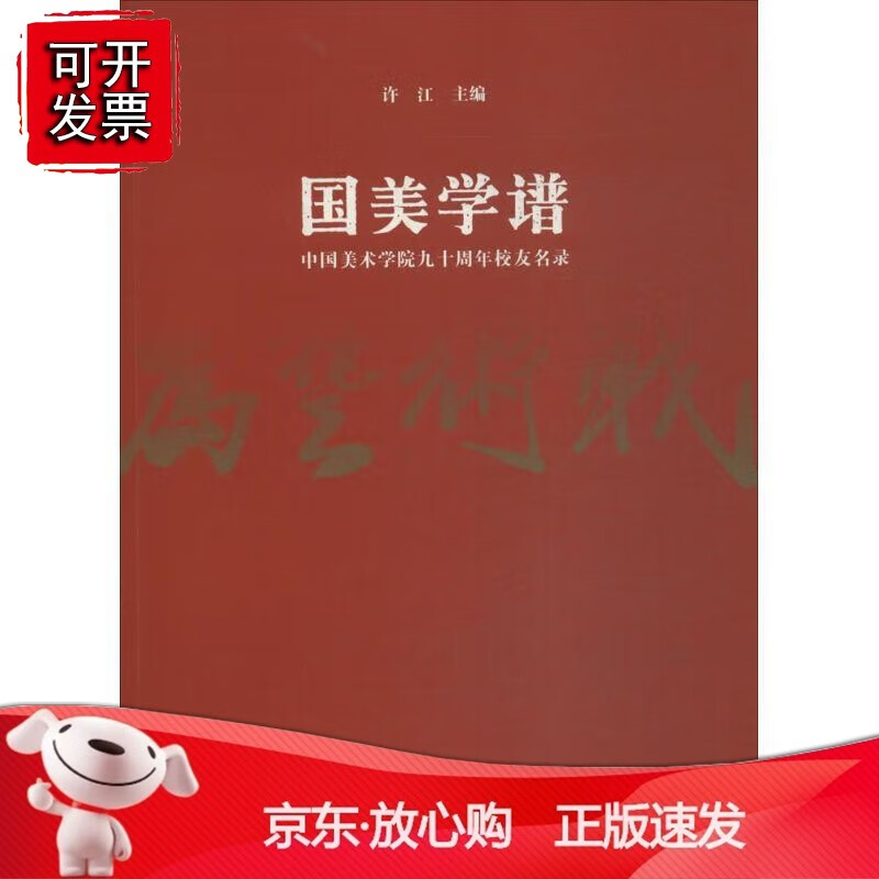 国美学谱