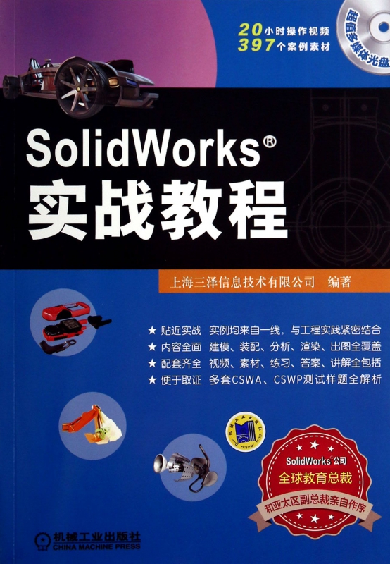 SolidWorks实战教程(附光盘)