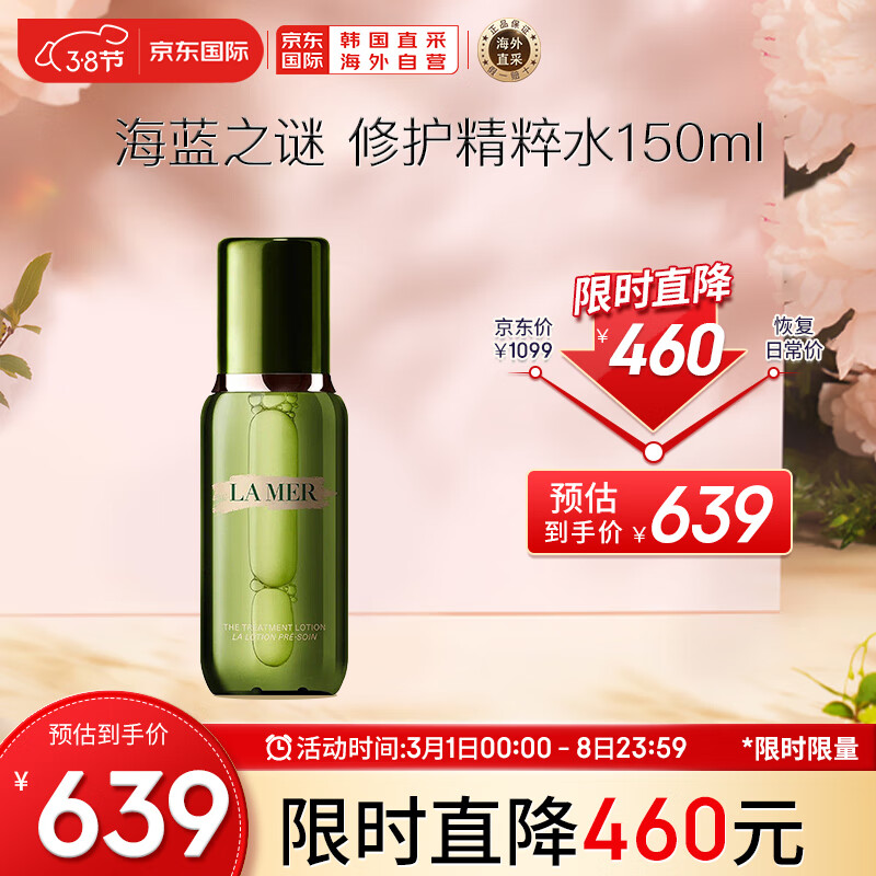 海蓝之谜（LA MER）修护精萃液lamer精粹水150ml 精华水 深层修护 烂脸修护