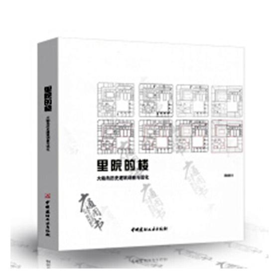 里院的楼-大鲍岛历史建筑调查与活化