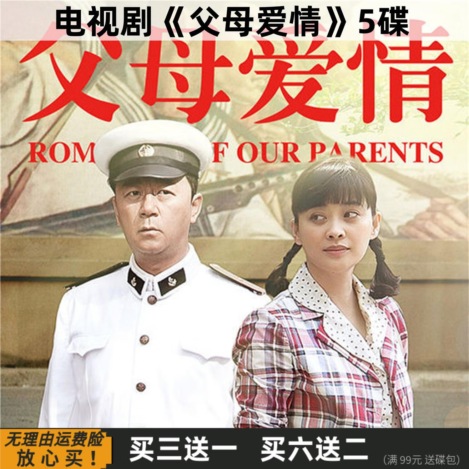 hknx父母爱情 家庭情感励志电视剧全集光盘车载家用dvd碟片 梅婷 郭涛