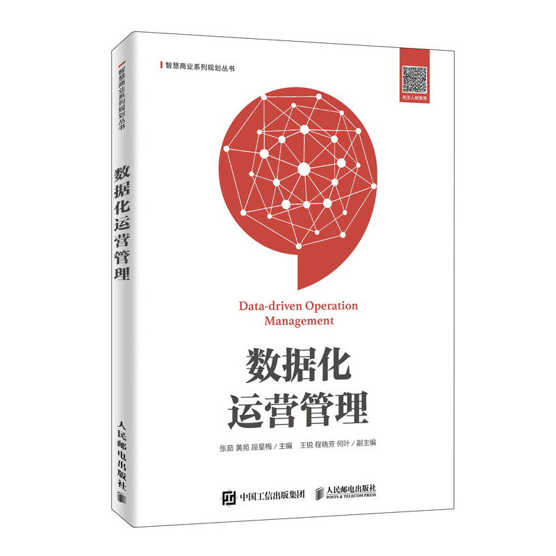 。【RY】数据化运营管理