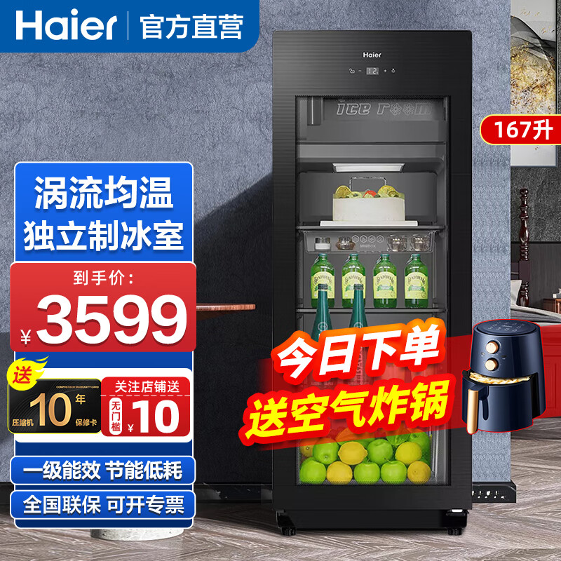 海尔（Haier）冰吧家用客厅办公室饮料柜冷藏保鲜柜小冰箱立式小型单门水果烟酒茶叶展示柜商用透明玻璃门小冷柜 带冷冻室/ LC-167LH69D1制冰 167L