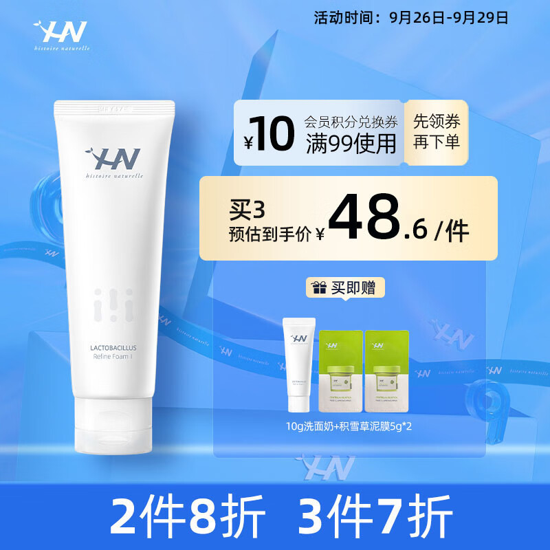 荷诺益生菌氨基酸洗面奶120g温和清洁洁面乳敏感肌男女适用怎么样,好用不?