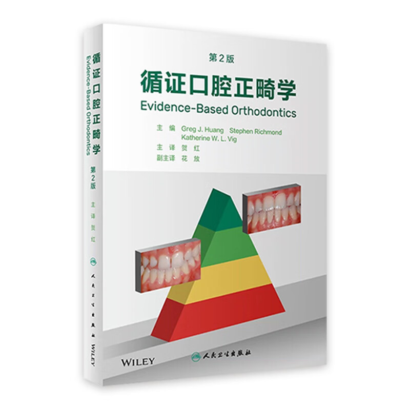 循证口腔正畸学，第2版 9787117344210