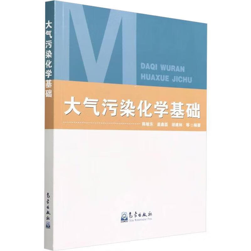 大气污染化学基础科学与自然 图书