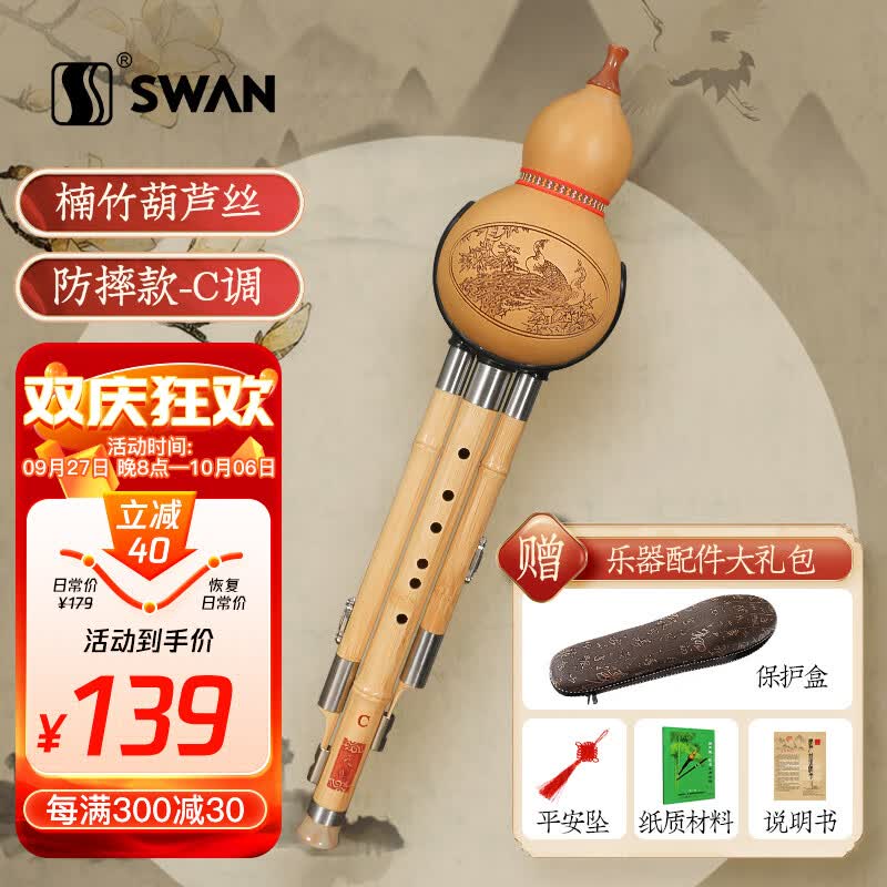 天鹅（SWAN）葫芦丝楠竹防摔C调 儿童小学生初学练习三音双白铜演奏级葫芦丝怎么样,好用不?