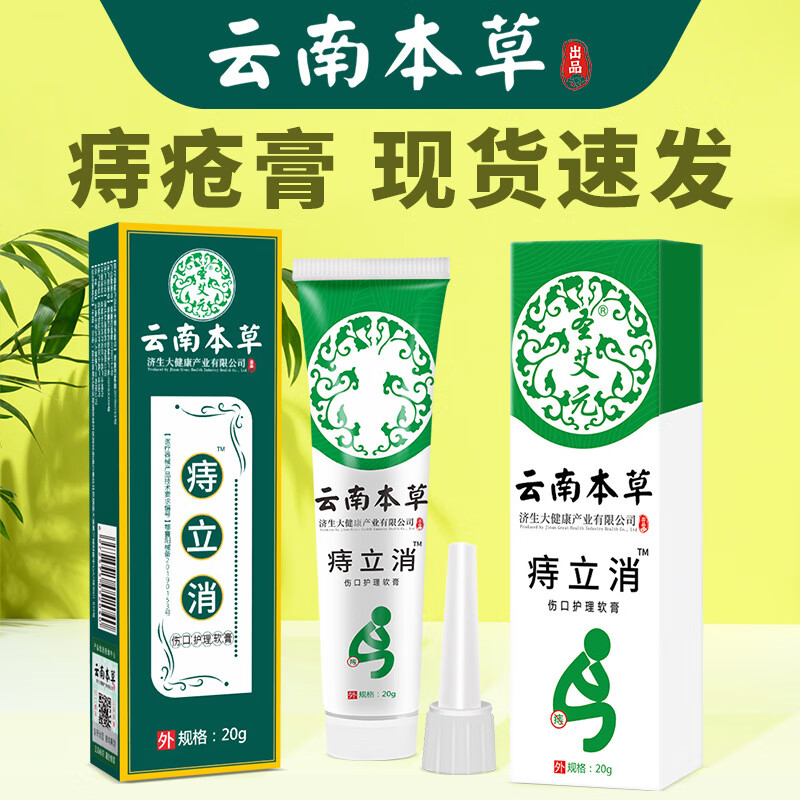 云南草本痔疮草本膏痔舒膏消肉球栓膏痔疮草本膏冷敷凝胶 云南本草绿z