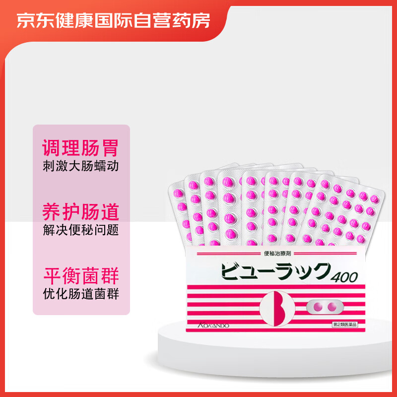 皇汉堂 日本小粉丸便秘丸通便减肥 400粒对减肥有没有效果？