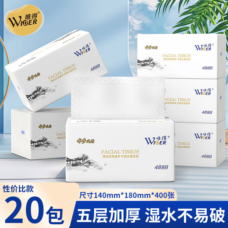 唯得（wider）抽纸整箱5层水乡风情加厚纸巾批发整箱家用可湿水实惠家庭装 水乡风情 5层 80抽*20包 旅行装