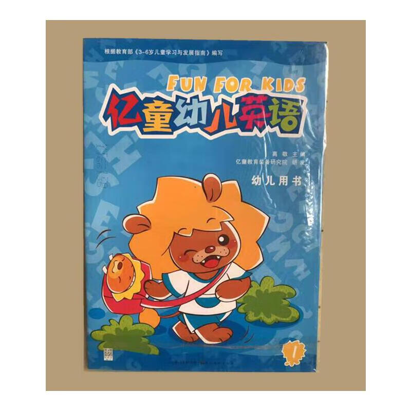 正版 亿童早教 幼儿英语第1册 小班上 (幼儿用书 活动手册 卡 二维码)