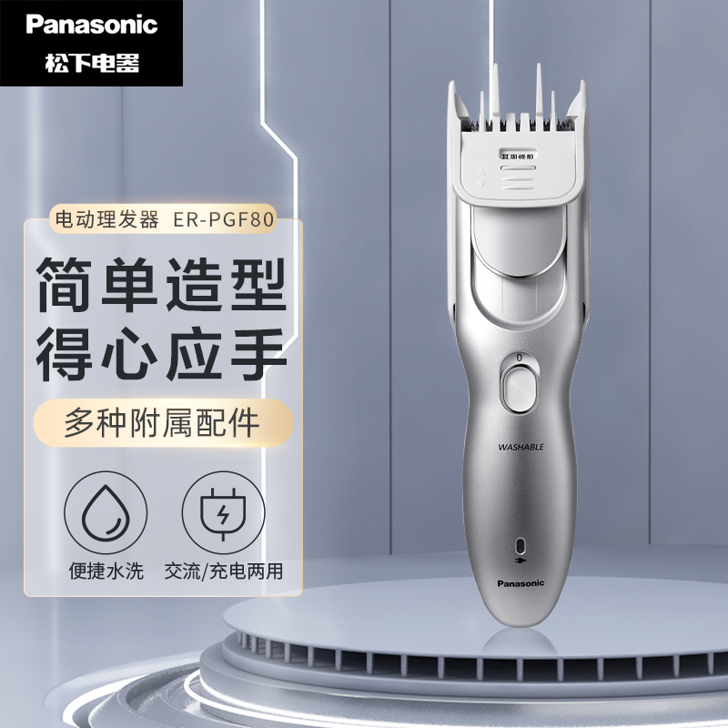松下理发器 剃头电推子电推剪剪发器 电动理发器成人儿童剃头 ER-PGF80