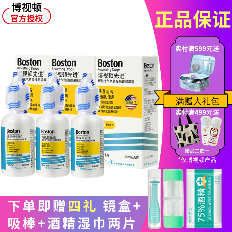 博士伦博视顿—首选眼镜护理液,市场最可靠品牌