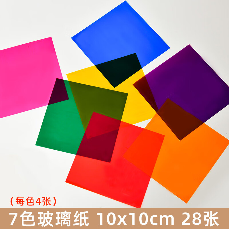 婕茵桐彩色玻璃纸手工儿童透明膜光影 幼儿园透光a4软包装纸塑料纸 正