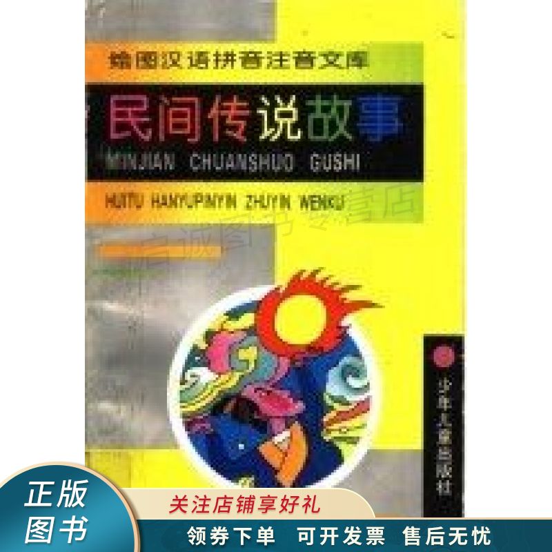 民间传说故事 余鹤仙