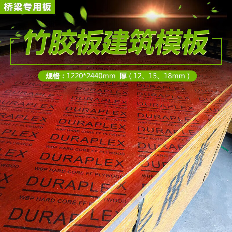 22*2.44 竹胶板建筑模板 桥梁专用板 12mm 15mm 18mm 竹胶板1.22