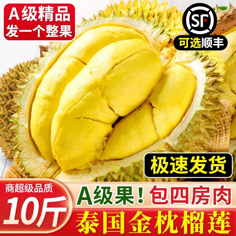 泰国金枕榴莲液氮水果10斤当季进口整果巴掌榴莲肉一整个顺丰包邮 尝鲜（2-3斤单果装）肉少