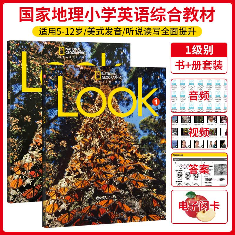 国家地理LOOK教材 原版进口美国国家地理出版小学英语教材 Look Starter 1 2 3 4 5 6级 学生课本+练习册套装 1级学生书+练习册怎么看?