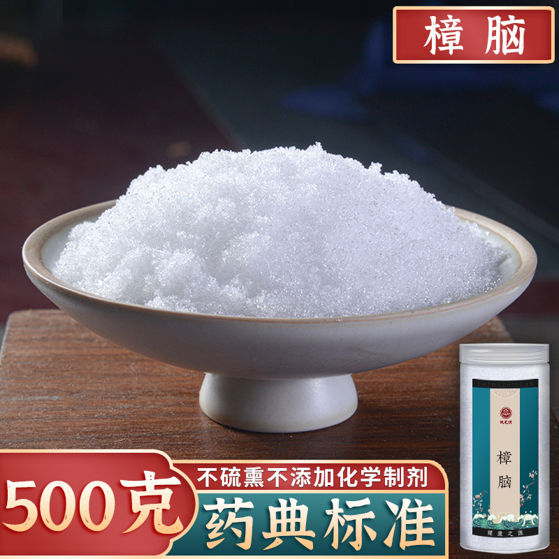天然樟脑粉章脑纯樟脑中药材樟脑药用外用泡酒樟脑粉