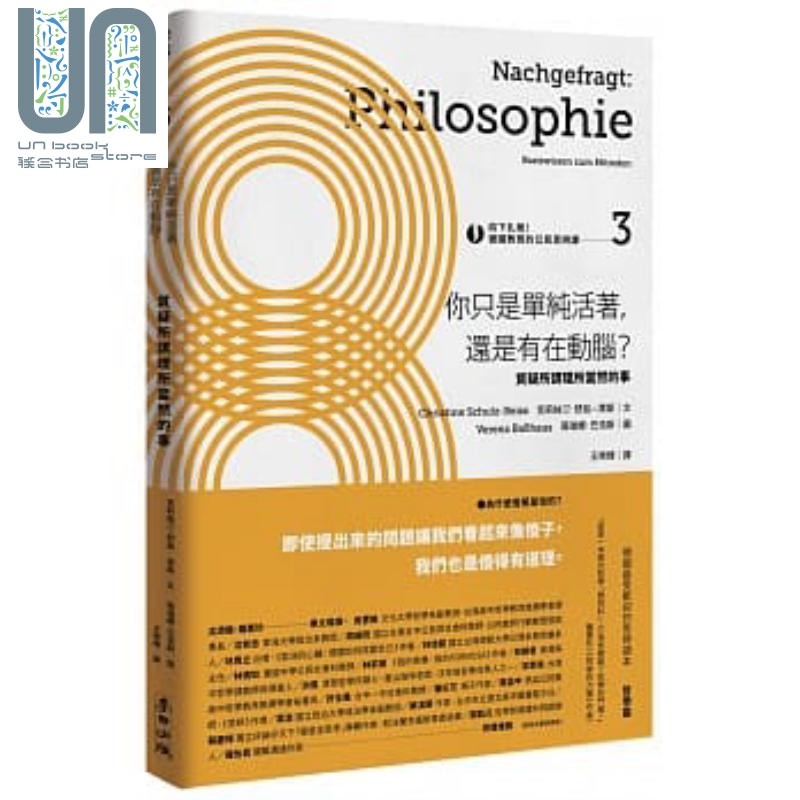 向下扎根 德国教育的公民思辨课3 你只是单纯活着 还是有在动脑 质疑所谓理所当然的事 港台原版
