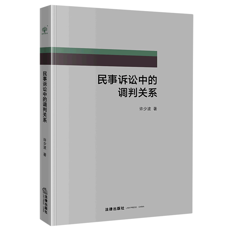 民事诉讼中的调判关系