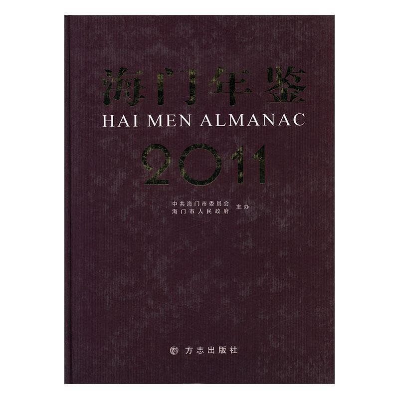 海门年鉴:11沈健生励志与成功9787514402766