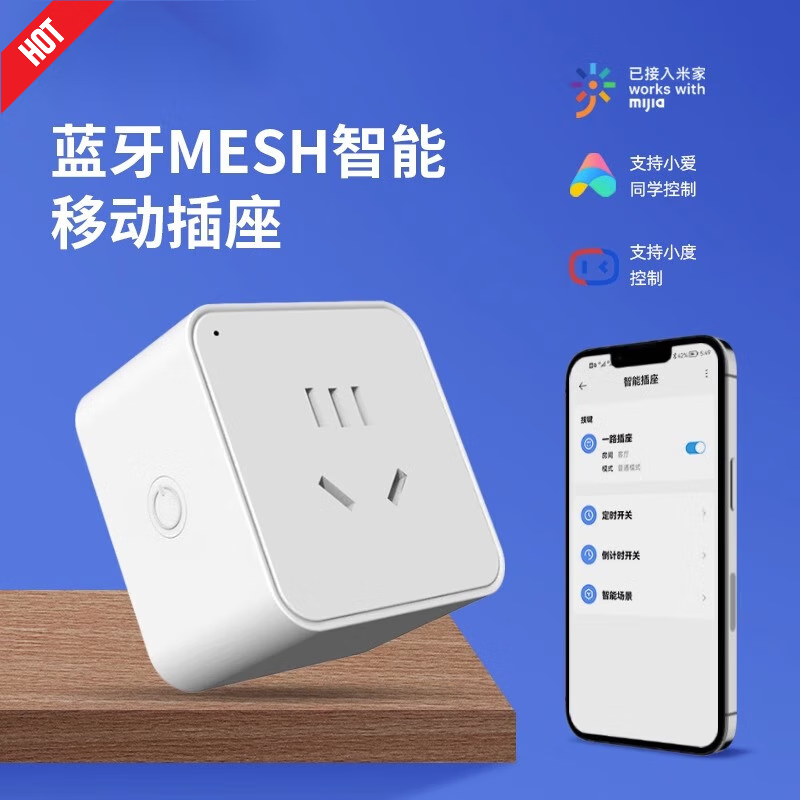 蓝牙mesh米家网关wifi远程控制随意贴遥控免布线 米家mesh移动插座