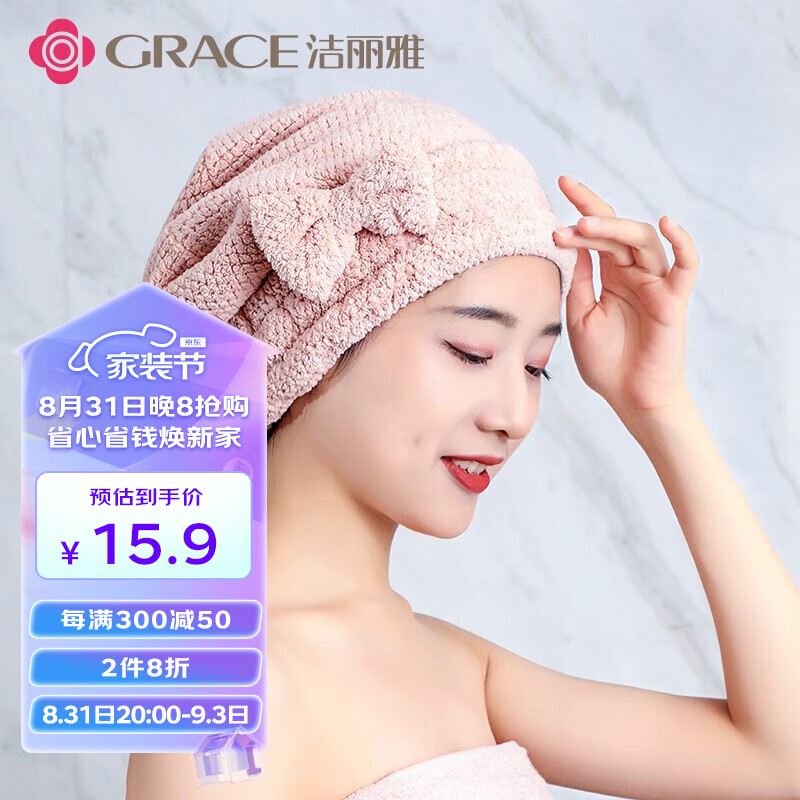 洁丽雅（Grace）干发帽 速干擦头干发毛巾加厚柔软强吸水包头巾女浴帽子 藕粉色怎么样,好用不?