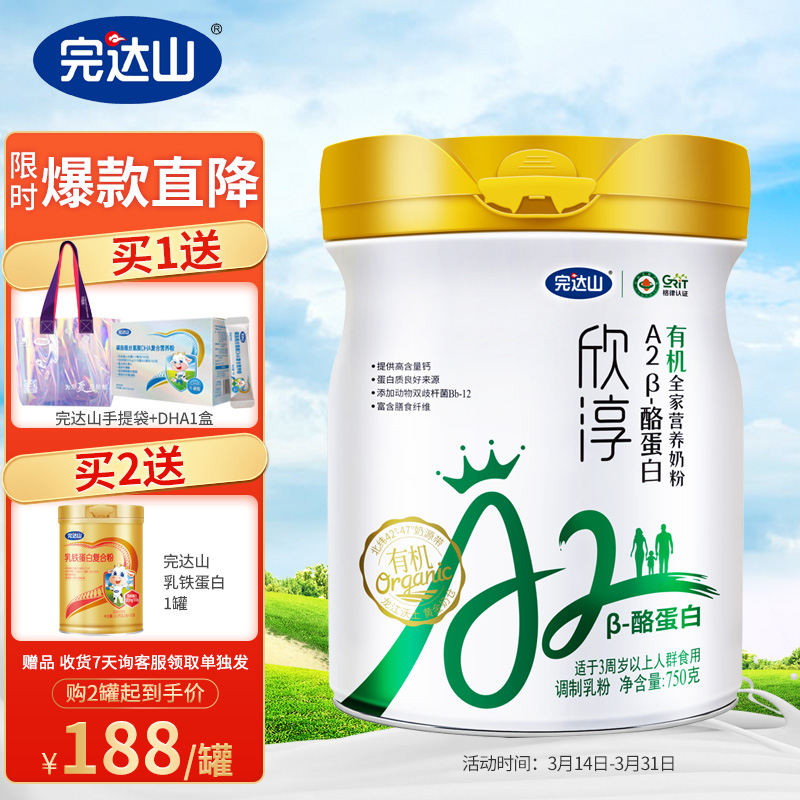 完达山(wondersun)欣淳a2 β-酪蛋白有机全家营养奶粉 罐装750g