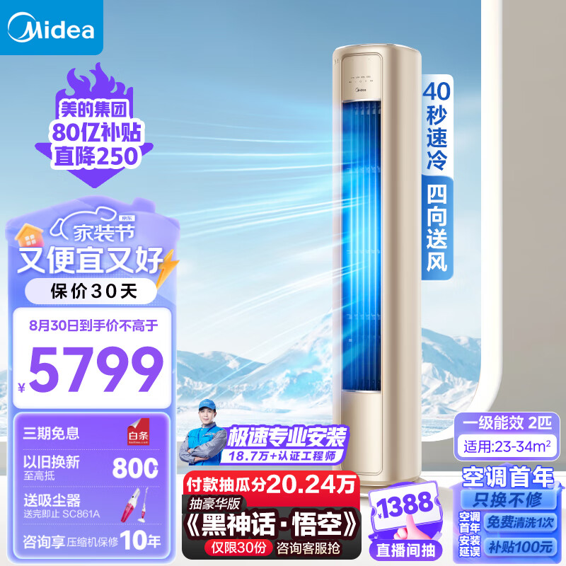 美的（Midea）空调 2匹 风尊 新一级能效 变频冷暖 独立除湿 客厅空调立式 空调柜机 智能家电 KFR-51LW/N8MZB1